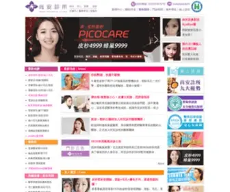 Shinybeauty.com.tw(尚安診所) Screenshot