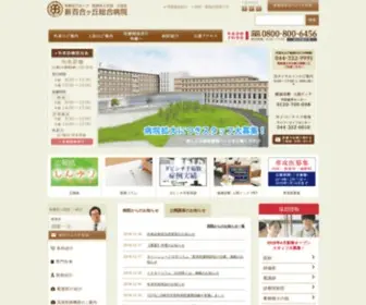 Shinyuri-Hospital.com(新百合ヶ丘総合病院は、神奈川県川崎市麻生区に救急医療と充実) Screenshot