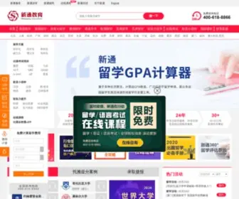 Shinyway.com.cn(出国留学) Screenshot