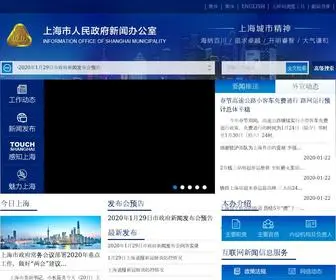 Shio.gov.cn(上海市人民政府新闻办公室) Screenshot