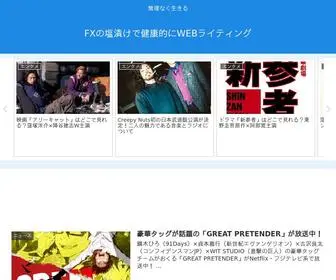 Shiodzuke-Writer.com(FXや、映画・漫画・小説など) Screenshot