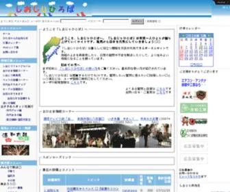 Shiojiri.info(塩尻市民ポータルサイト) Screenshot