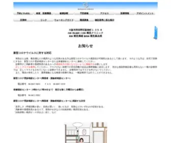 Shiomi-C.com(大阪市阿倍野区阪南町　内科　消化器科　小児科　潮見クリニック) Screenshot