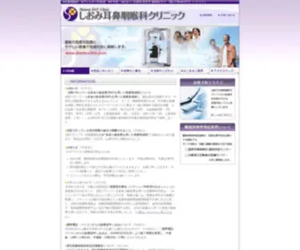 Shiomi-Clinic.com(西宮市) Screenshot