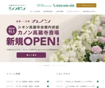 Shion-Kaikan.com(お葬式をわかりやすく、ご家族以上に、ご家族) Screenshot