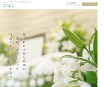 Shion.com(公式) Screenshot