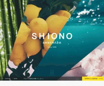 Shiono-Koryo.co.jp(塩野香料株式会社) Screenshot