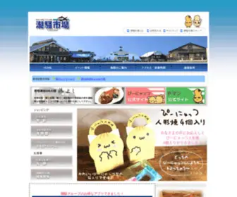 Shiosaiichiba.co.jp(千葉・房総) Screenshot