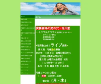 ShiotajYuku.com(ShiotajYuku) Screenshot