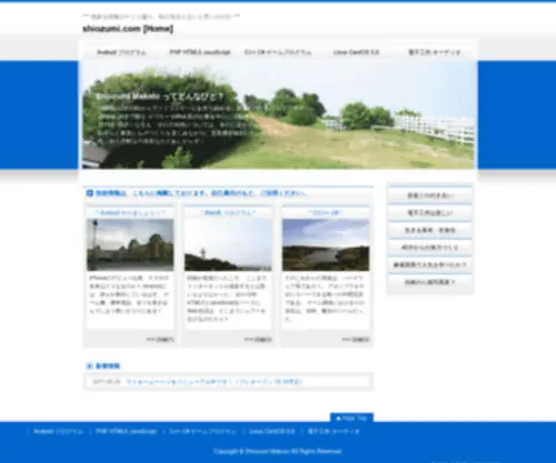 Shiozumi.com(Makoto Shiozumi) Screenshot