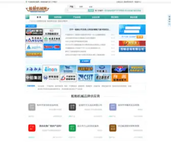 Ship-China.com(中国船舶机械网) Screenshot