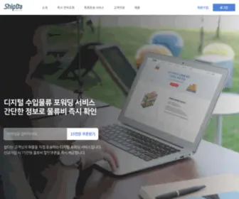 Ship-DA.com(쉽다) Screenshot