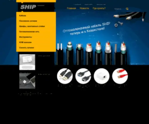 Ship.kz(сетевое оборудование в Казахстане) Screenshot
