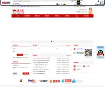 Ship2China.com(唐三藏海外转运平台) Screenshot