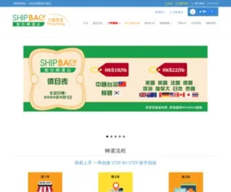 Shipbao.com(Shipbao 郵包轉運站) Screenshot