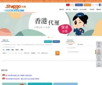 Shipgo17.com(Shipgo國際代運) Screenshot