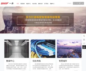 Shipgroup.net(综合布线) Screenshot