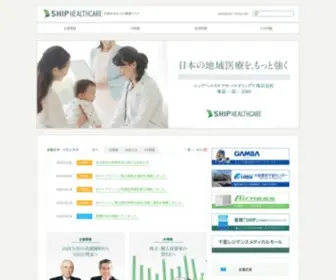 ShipHD.co.jp(シップヘルスケアホールディングス株式会社) Screenshot