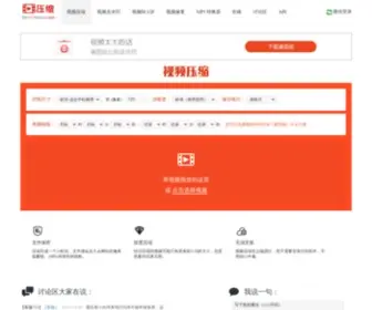 Shipinyasuo.com(视频压缩) Screenshot