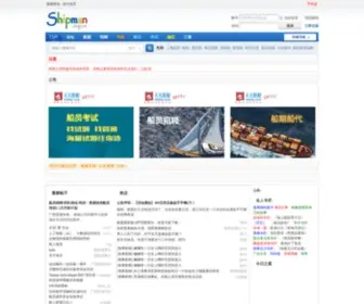 Shipman.org.cn(船员联盟) Screenshot