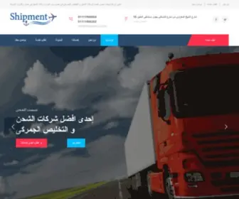 Shipment-CO.com(انواع الشحن) Screenshot