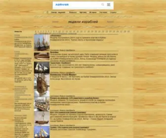 Shipmodels.ru(модели кораблей) Screenshot