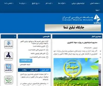 Shipna.com(شرکتهای کشتیرانی) Screenshot