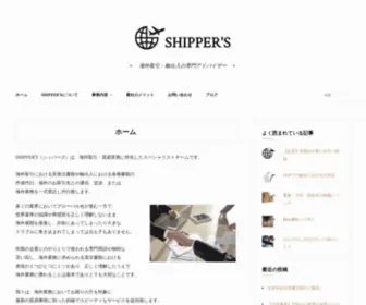 Shippers.jp(ホーム) Screenshot