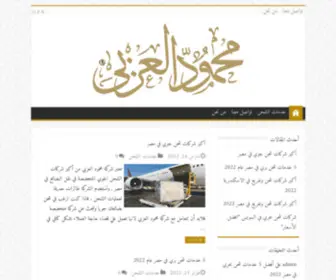 Shipping-EG.com(محمود العزبي للتصدير و النقل الدولي) Screenshot