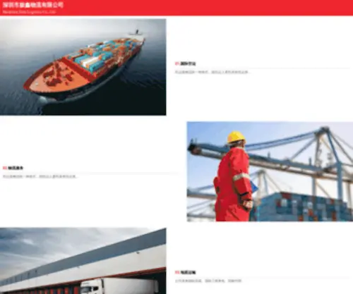 Shippingfit.com(深圳市极鑫物流有限公司) Screenshot