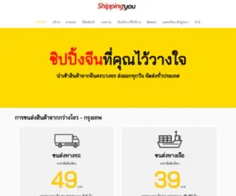 Shippingyou.com(ชิปปิ้งจีน) Screenshot