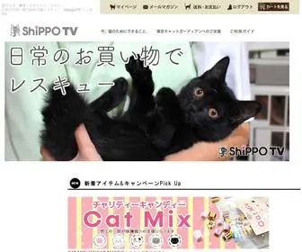 Shippo.tv(ShippoTVでは猫をモチーフとした雑貨、グッズ、キャットフード、猫砂) Screenshot