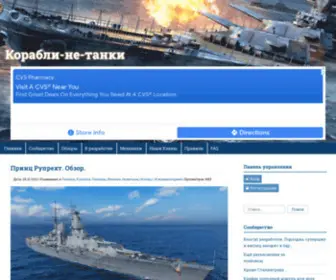 Ships-Not-Tanks.ru(Корабли) Screenshot