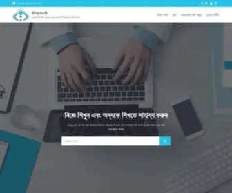 Shipsoft.net(ওয়েব ডিজাইন এবং ডেভেলপমেন্ট ফ্রি অনলাইন কোর্স টিউটোরিয়াল) Screenshot