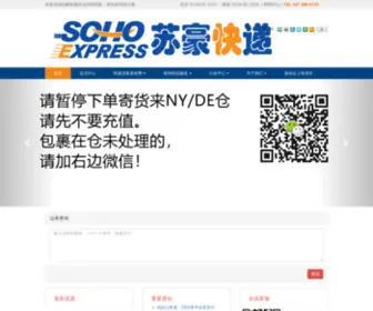 Shipsoho.com(苏豪快递网站苏豪快递转运管理系统) Screenshot