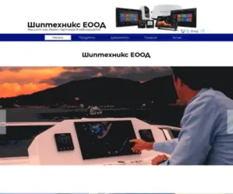 Shiptechnics1.com(Шиптехникс ЕООД) Screenshot