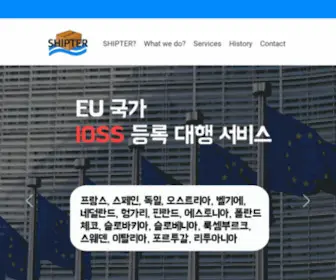 Shipter.kr(해외배송) Screenshot