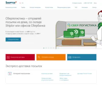 Shiptor.ru(Шиптор) Screenshot