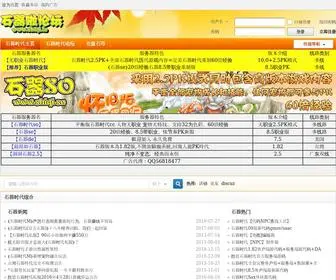 Shiqi.la(石器时代主页) Screenshot