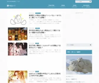 Shiraberukininaru.com(調べたい) Screenshot