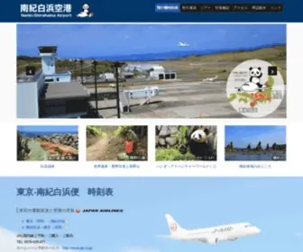 Shirahama-Airport.jp(南紀白浜空港) Screenshot
