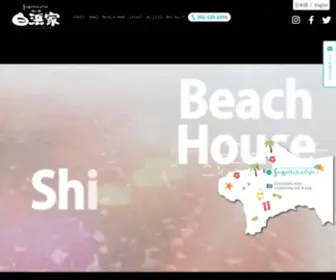 Shirahamaya.com(福岡県糸島市芥屋の海水浴場にある海) Screenshot
