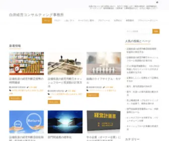 Shirai-Consulting.com(あきる野市) Screenshot