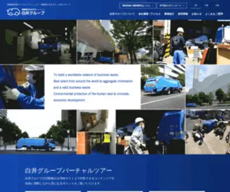 Shirai-G.co.jp(廃棄物処理のトータルプランニング 「廃棄物を生かす力」白井グループ) Screenshot