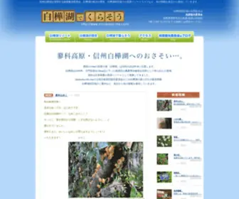 Shirakaba-Life.com(柏原観光委員会) Screenshot