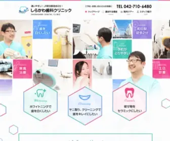 Shirakawa-Dental.com(歯医者) Screenshot