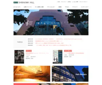 Shirakawa-Hall.com(しらかわホール) Screenshot