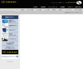 Shirakawa-I.co.jp(アーム車着脱式コンテナ製造販売) Screenshot