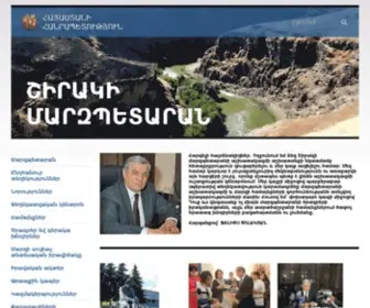 Shirak.gov.am(Շիրակի) Screenshot