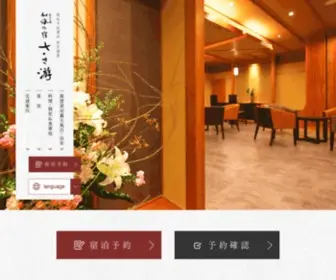 Shirako-Sasayu.com(ささ游) Screenshot